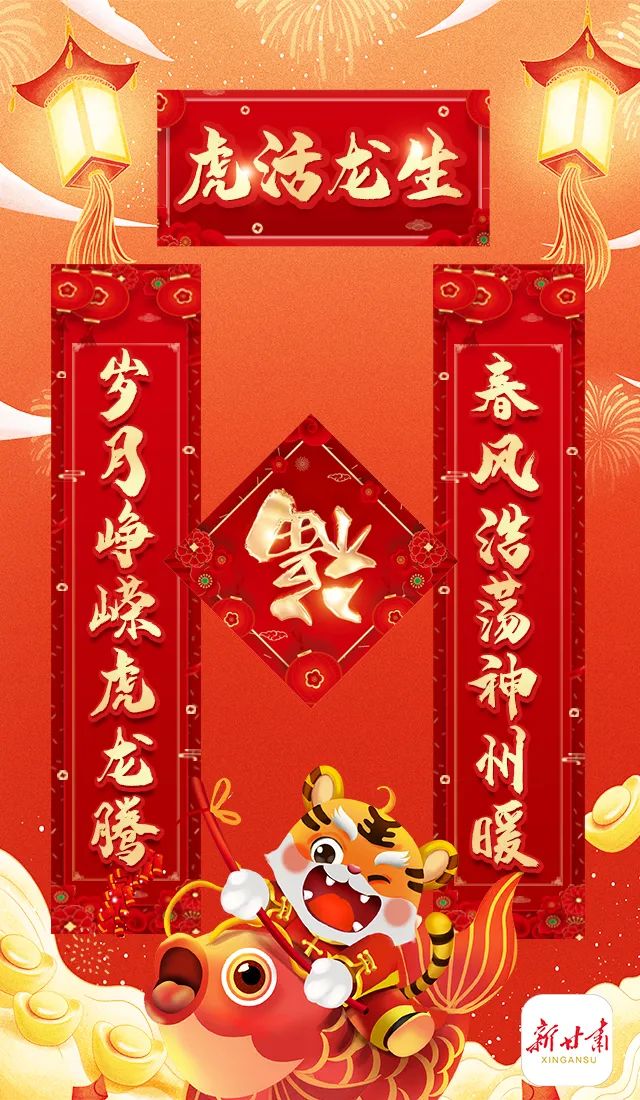 对联里找"虎"气,来这儿就对了!