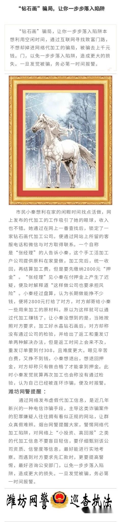 "钻石画"骗局,让你一步步落入陷阱