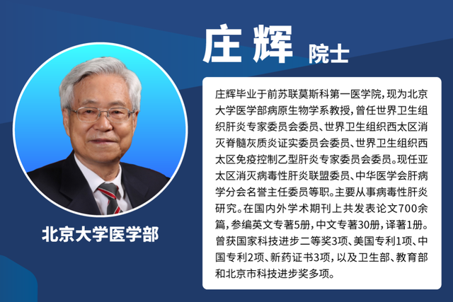 庄辉院士:为什么要扩大慢性乙型肝炎的抗病毒治疗?