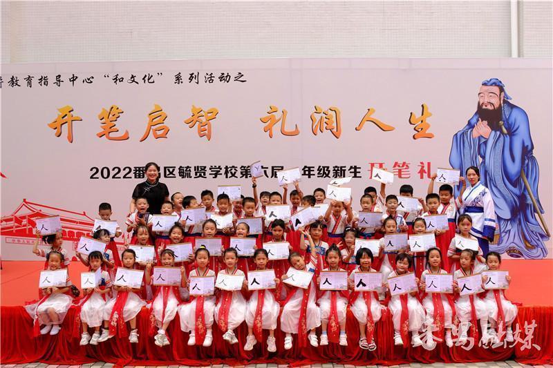 开笔启蒙,人生始立!毓贤学校举办一年级新生开笔礼仪式