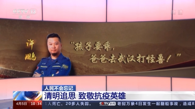 抗疫英雄的冲锋在前和舍生忘死