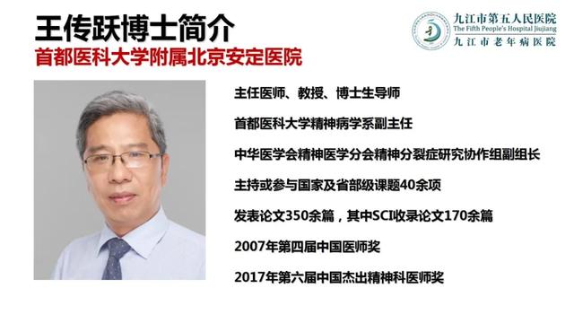 市五医院邀请国内知名精神科专家王传跃教授来院授课:精神分裂症的