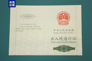 不靠岸、公海往返！全国首张“无目的地海上游”出入境通行证签发