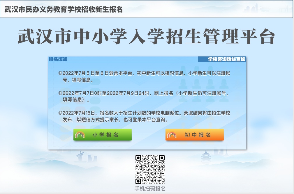 武汉中小学新生入学网上报名开始了!报名流程详见