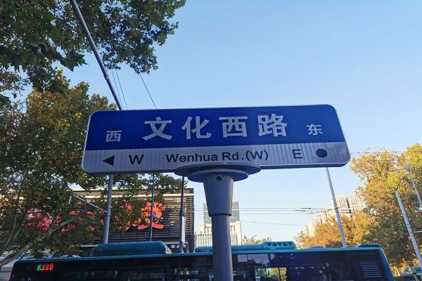 迎宾大道路牌图片