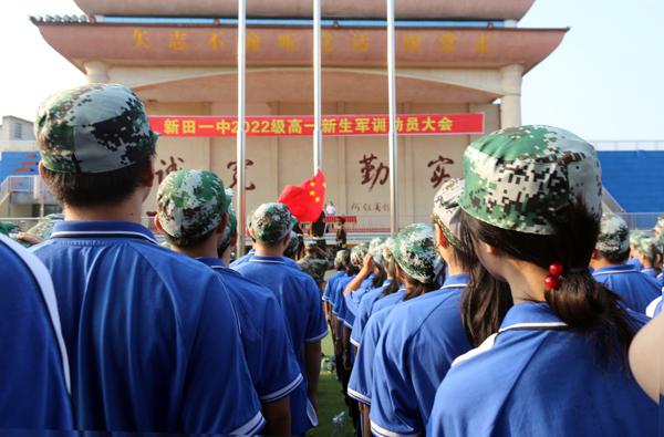 新田一中:人生的励志之旅从军训开始