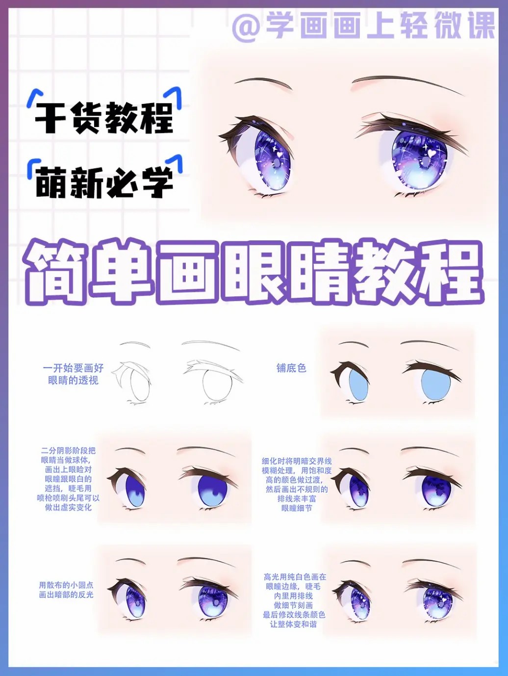 「绘画素材」如何画出宝石一样的眼睛?