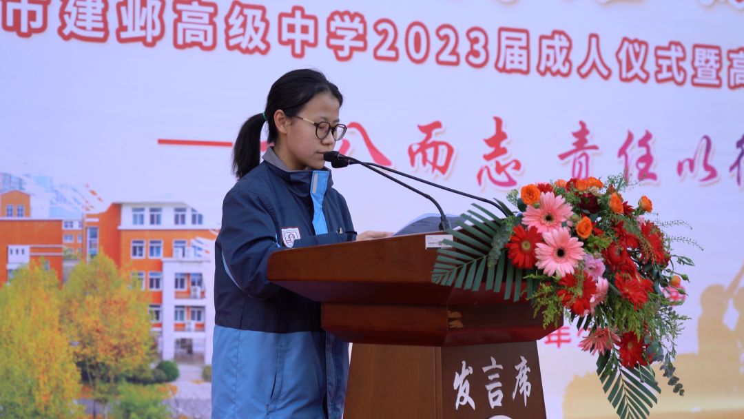 南京市建邺高级中学举行2023届成人仪式暨高考百日冲刺誓师
