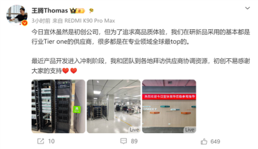今日宜休产品开发进入冲刺阶段！王腾透露：供应商都是行业Tier one