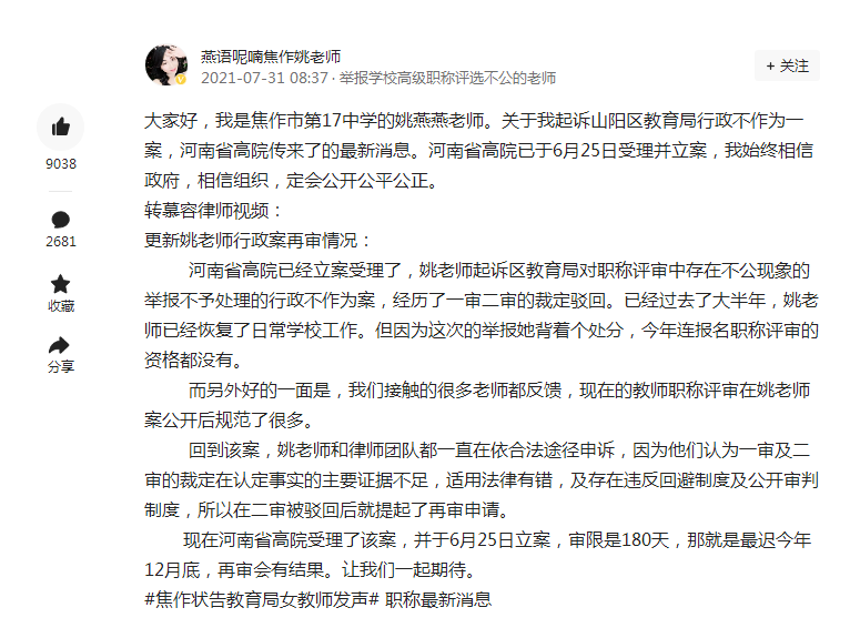 河南焦作姚燕燕老师起诉教育局案有了最新消息,最迟12月底出结果