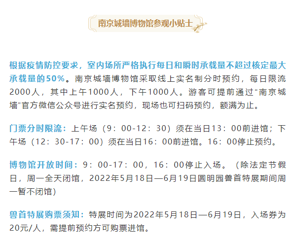 国宝来宁圆明园兽首做客南京城墙博物馆