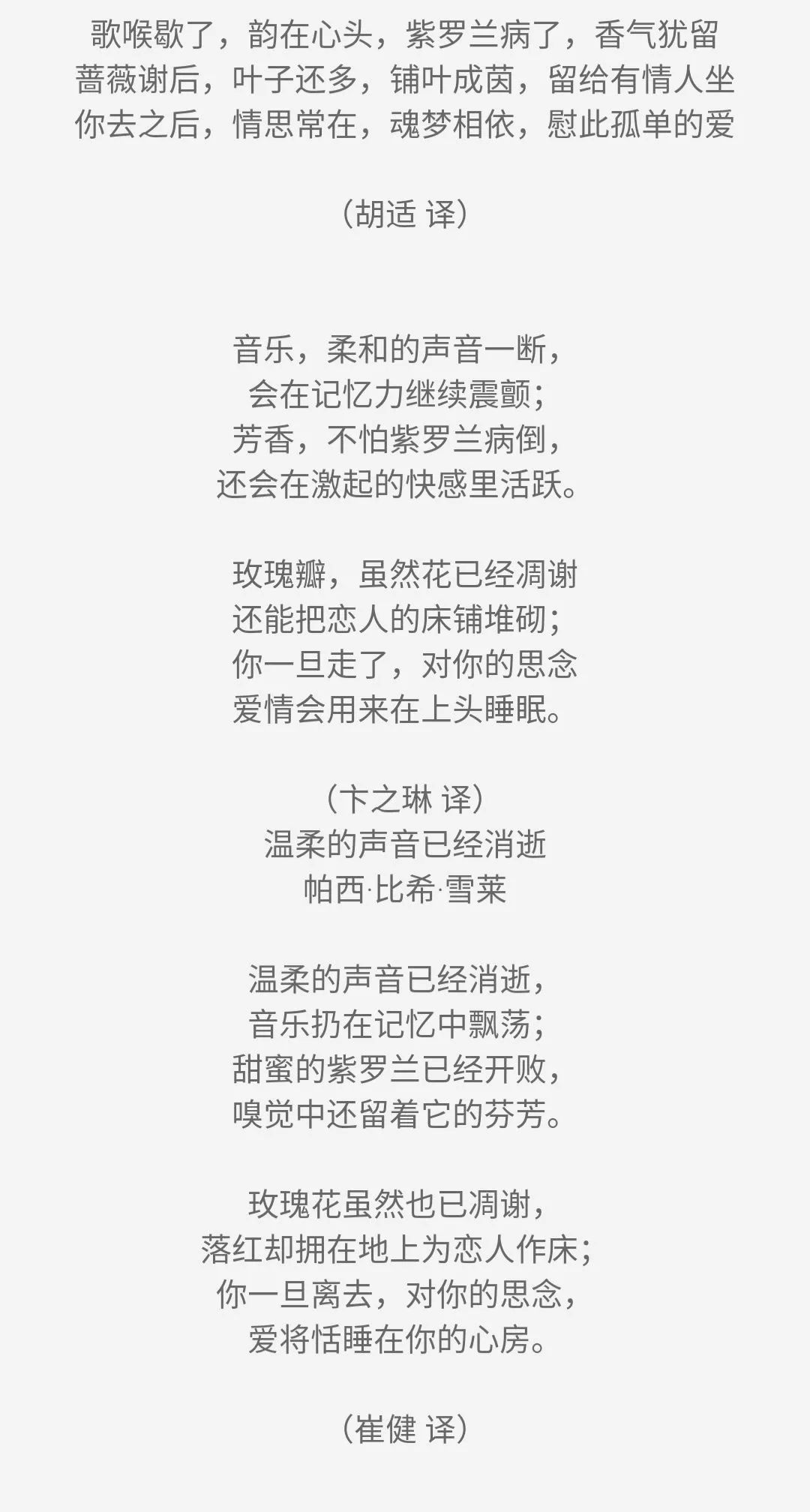 sfl|雪莱的诗|music,when soft voices die