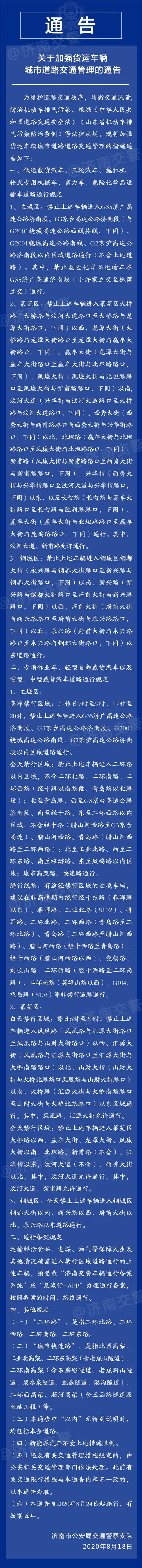 济南拟调整货车禁行区域,8月24日起高峰期绕城高速内禁行重型,中型