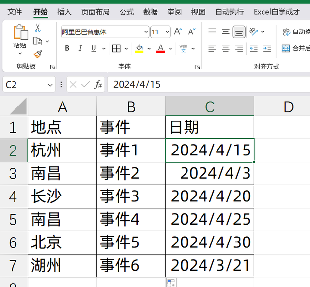 满足条件自动显示正确