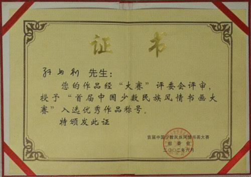 书法家孙书利做客一带一路文化艺术传播中心直播间