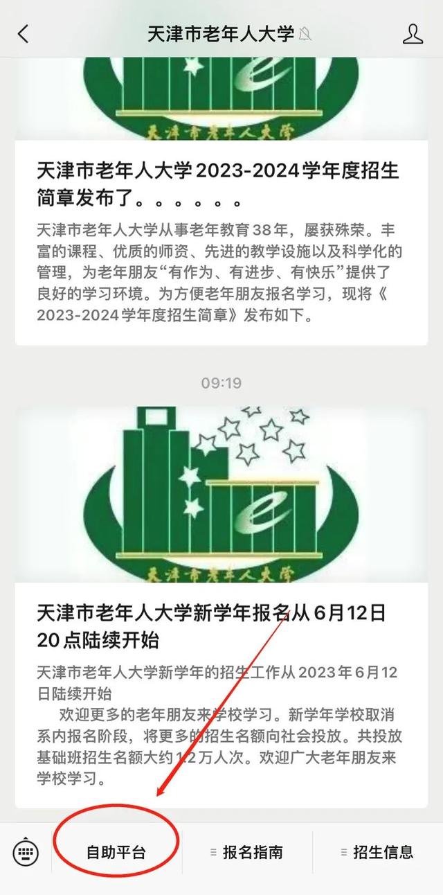 天津老年大学报名方式有变化,下周一开始招生
