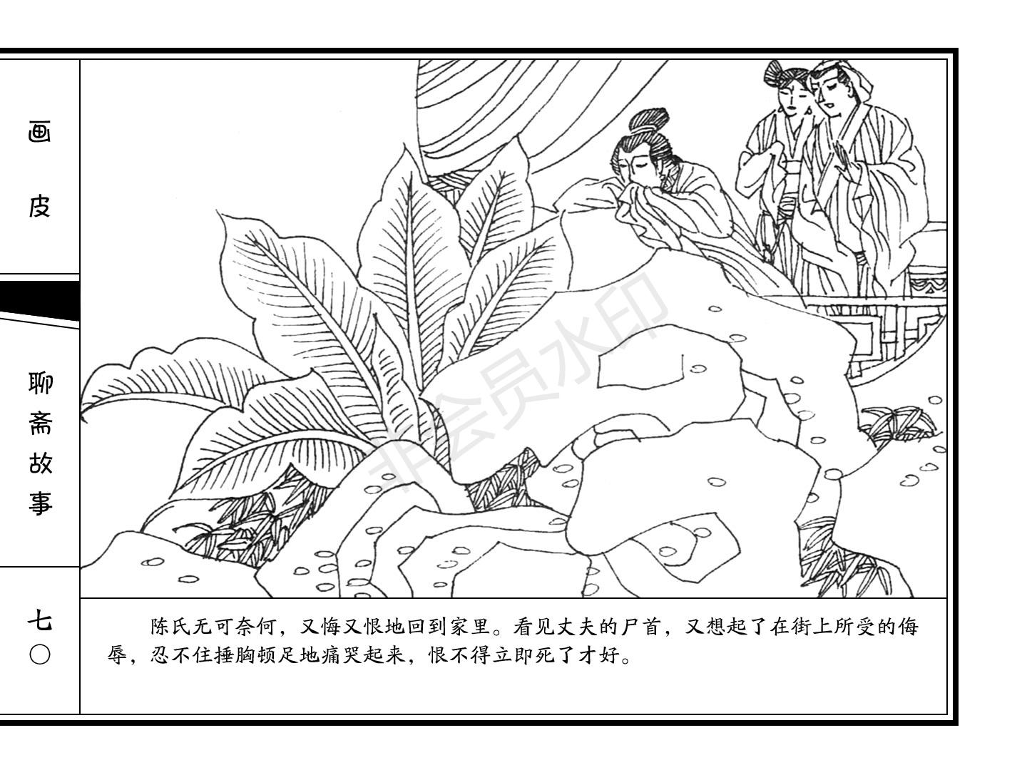 连环画《画皮》|周永生等绘|新疆青少年出版社出版