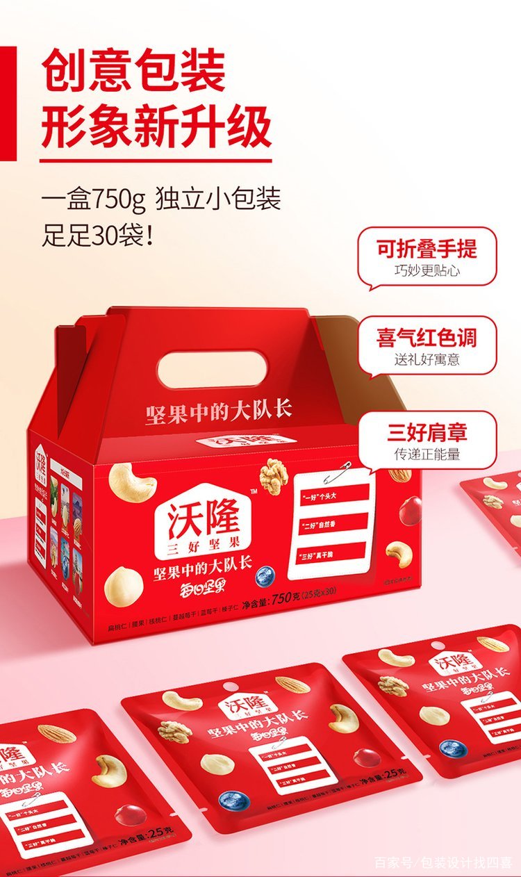 四喜包裝設(shè)計：堅果包裝你至少有這四種設(shè)計方式(圖5)