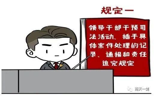 政法学苑|防止干预司法"三个规定"你知道吗?