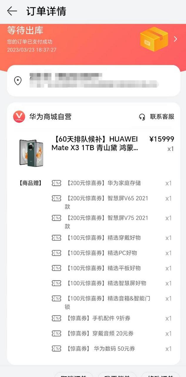 3月23日下单的华为mate x3全款预售.