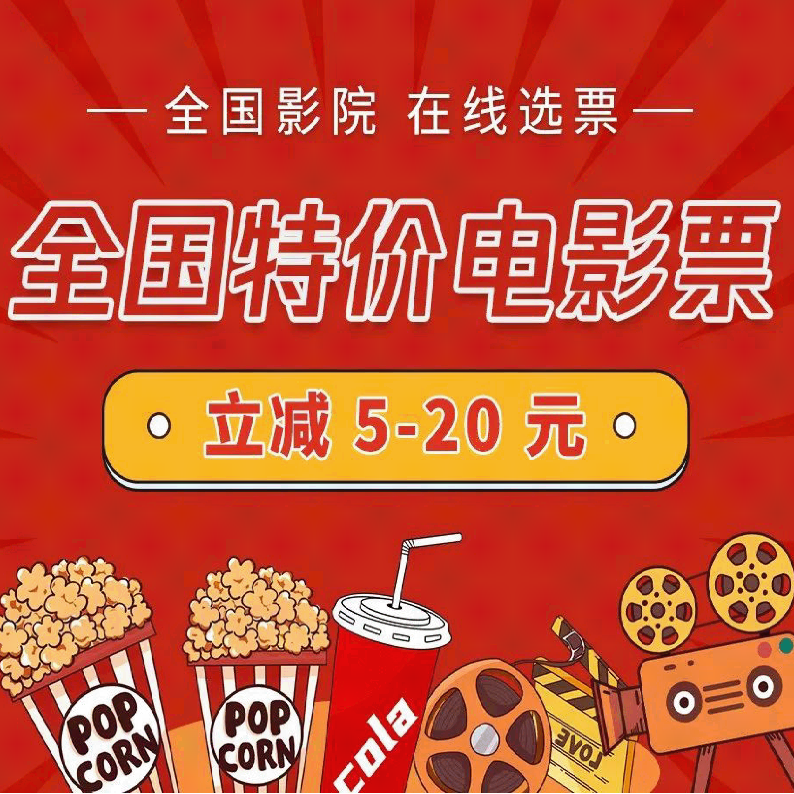 如果买到便宜电影票,i小推公众号来帮您