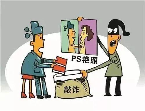 盤點電信網絡新型詐騙手法(十)|ps圖片詐騙