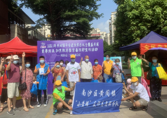 广州南沙黄阁镇:扫黑除恶进社区