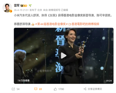 小米新SU7代言人！雷军祝贺舒淇：执导《女孩》获金像奖新晋导演