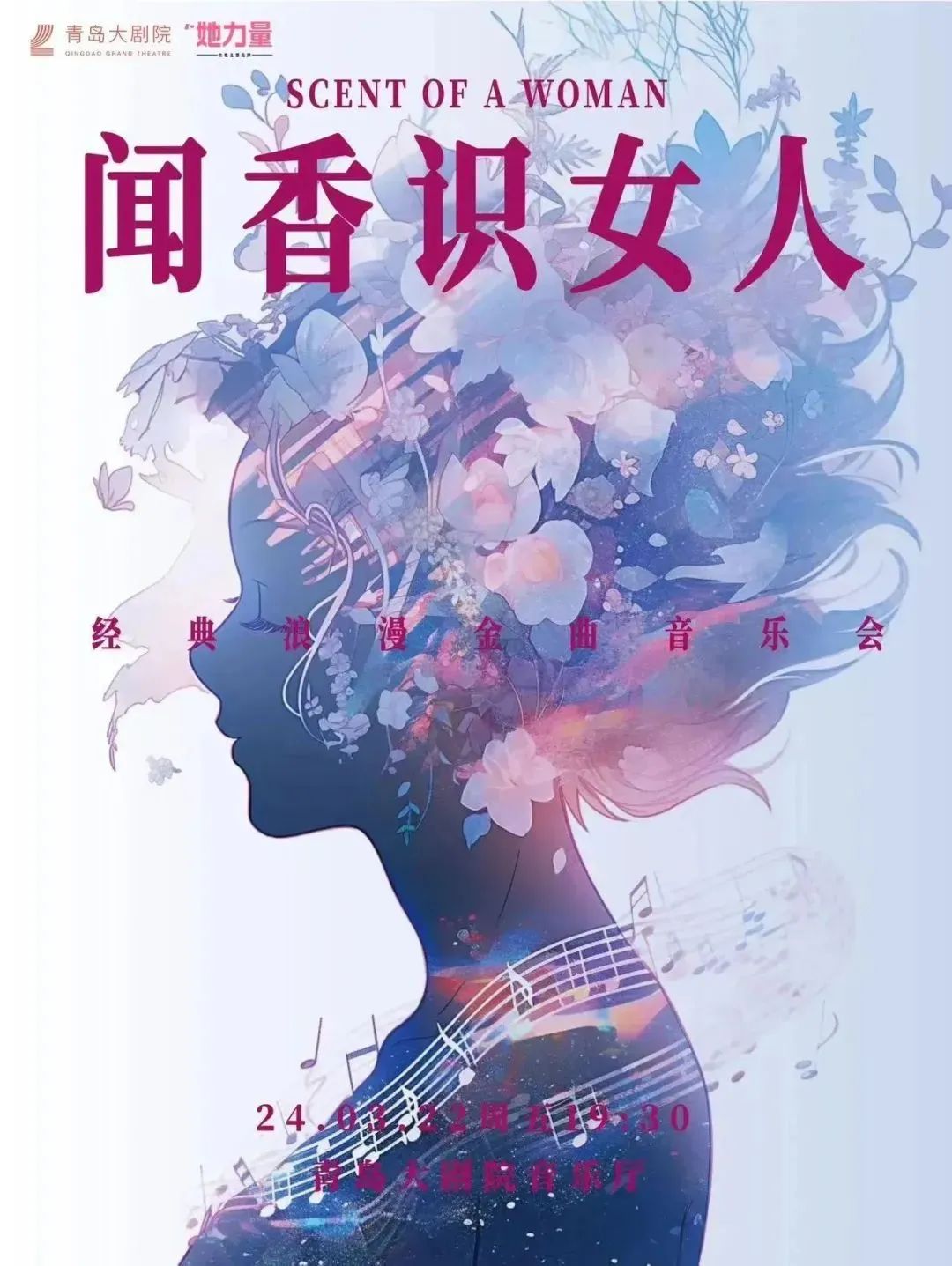 惠民抢票闻香识女人一经典浪漫金曲音乐会灰姑娘今晚2100开抢