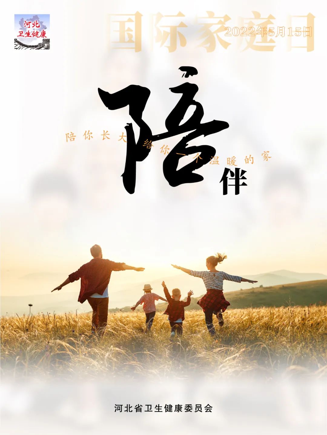 国际家庭日,爱家爱生活