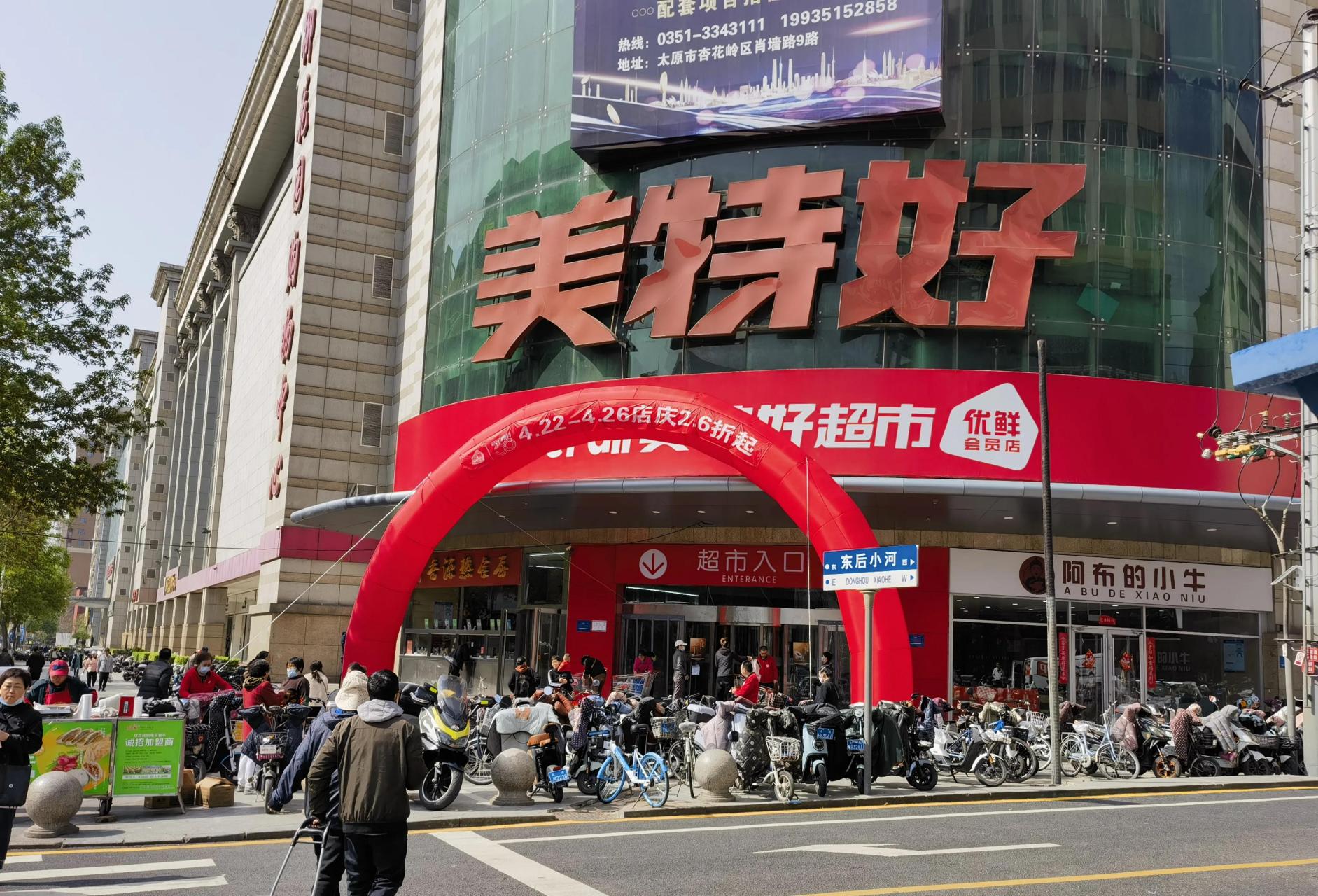 美特好可以说是太原最大的超市,连锁店遍布全市,逢年过节或店庆