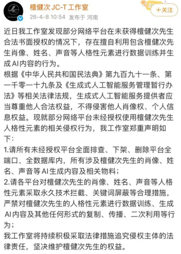 多位演员发声强烈谴责AI侵权行为！杨紫、龚俊等工作室集体声明：立即删除下架 追责到底