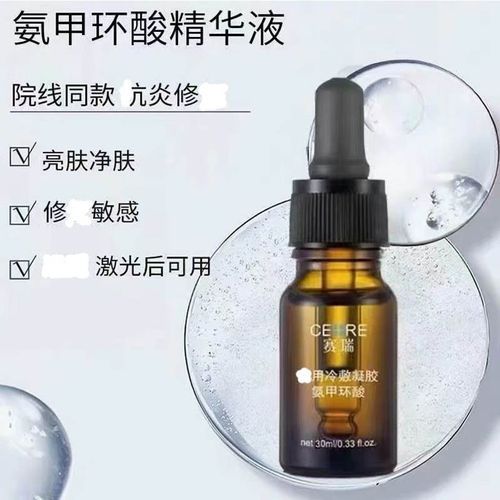 氨甲环酸精华液的作用和功效?