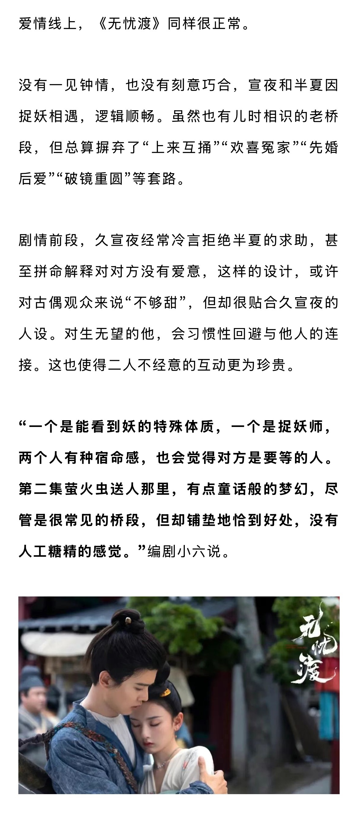 《无忧渡》简介