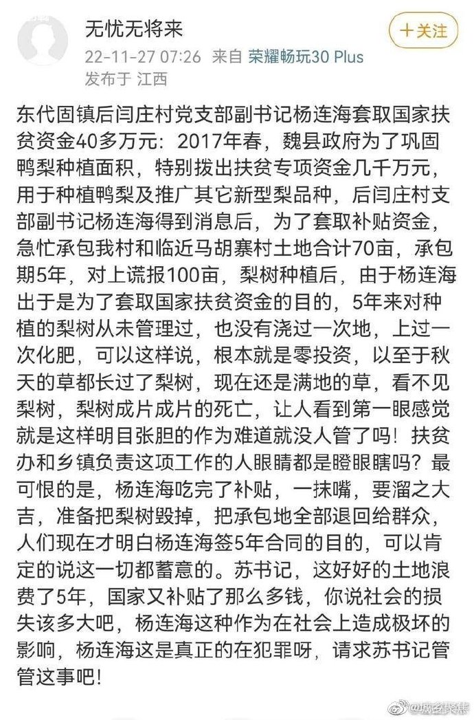 邯鄲市魏縣東代固鎮後閆莊村黨支部副書記套取國家扶貧資金40多萬