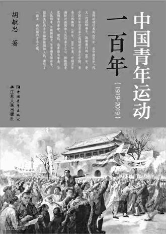 胡献忠著江苏人民出版社中国青年出版社