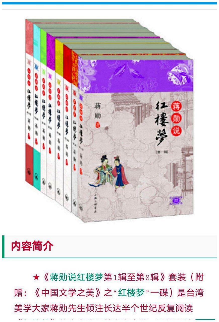 《蒋勋说红楼梦(第1辑至第8辑全集)》azw3,epub,mobi,pdf电子书pdf