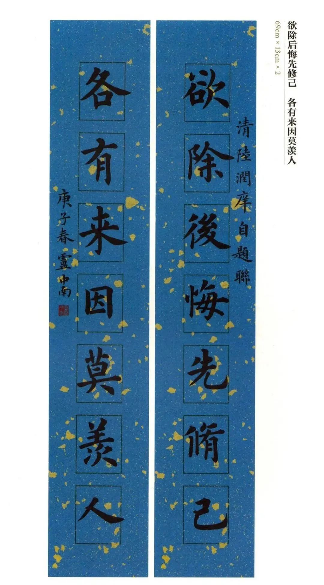 《卢中南作楷》作品集选刊