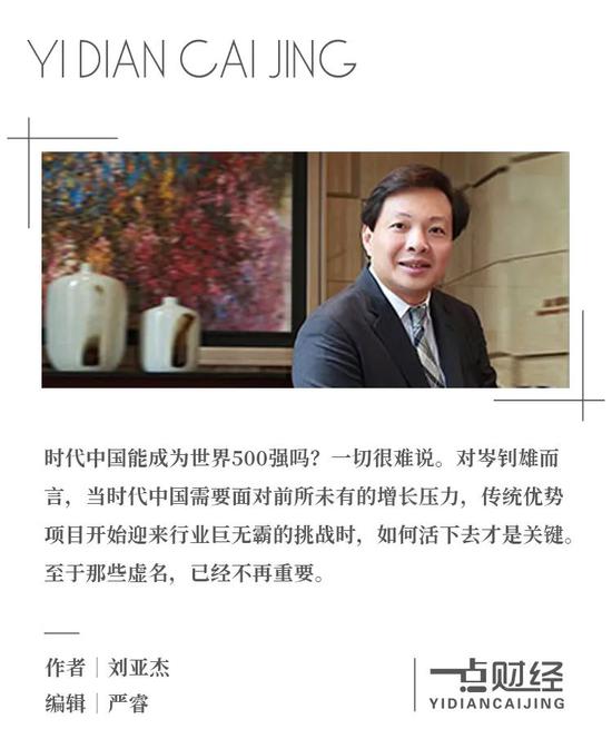 时代中国三年"老去" 岑钊雄500强空梦一场