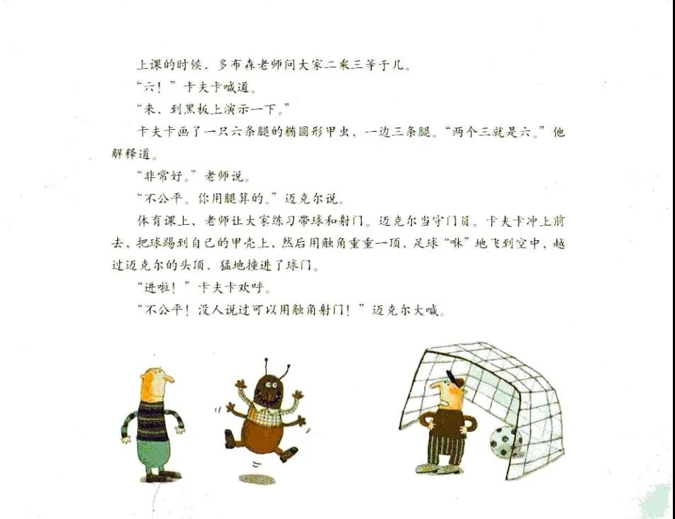 《卡夫卡变虫记》|米宝睡前故事屋