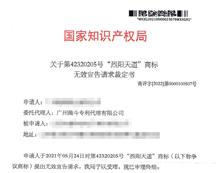 商标无效宣告案件