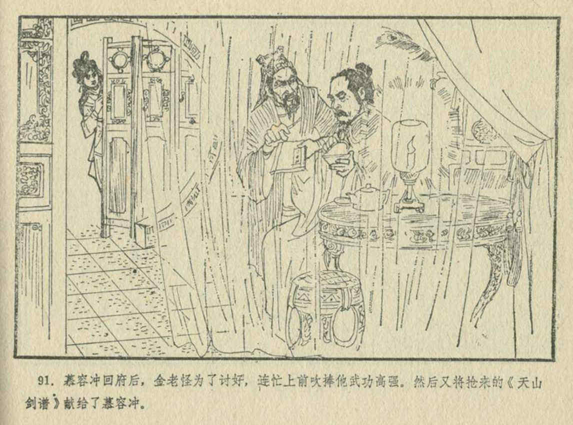 连环画之《白发魔女》