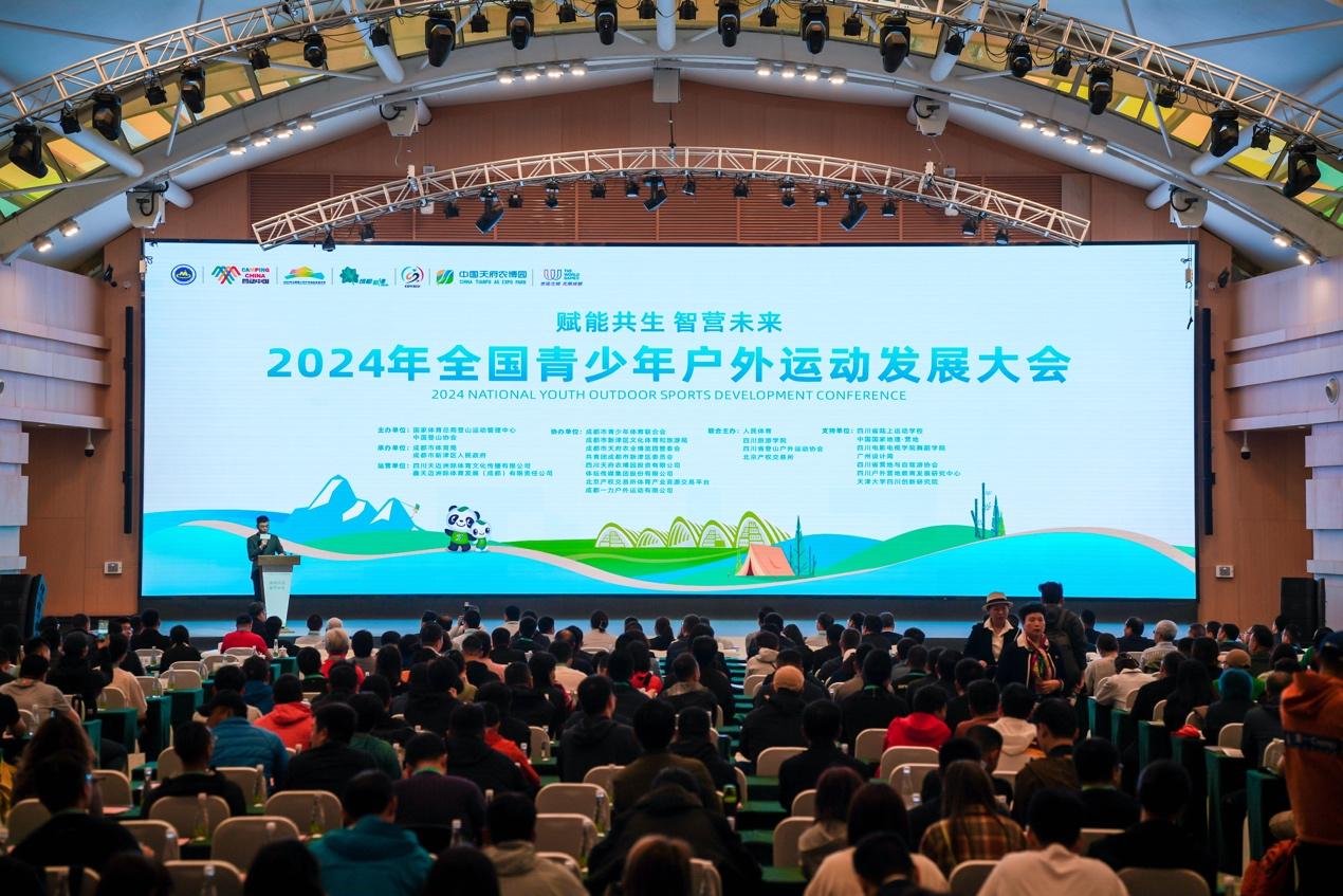 赋能共生,智营未来 2024年全国青少年户外运动发展大会在成都召开