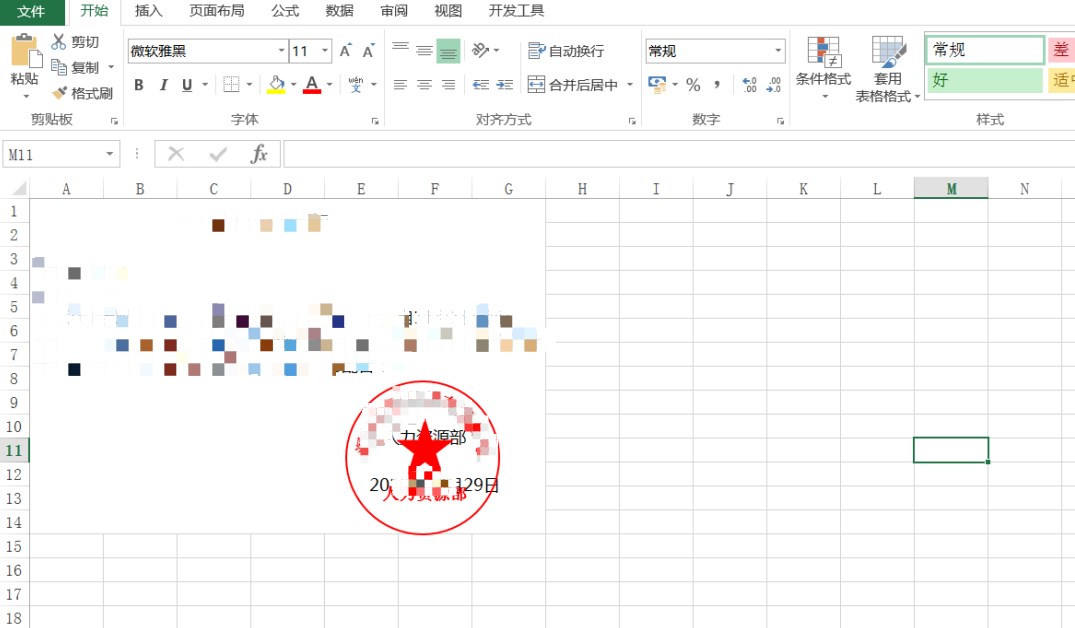 photoshop抠印章:教你如何制作透明公章