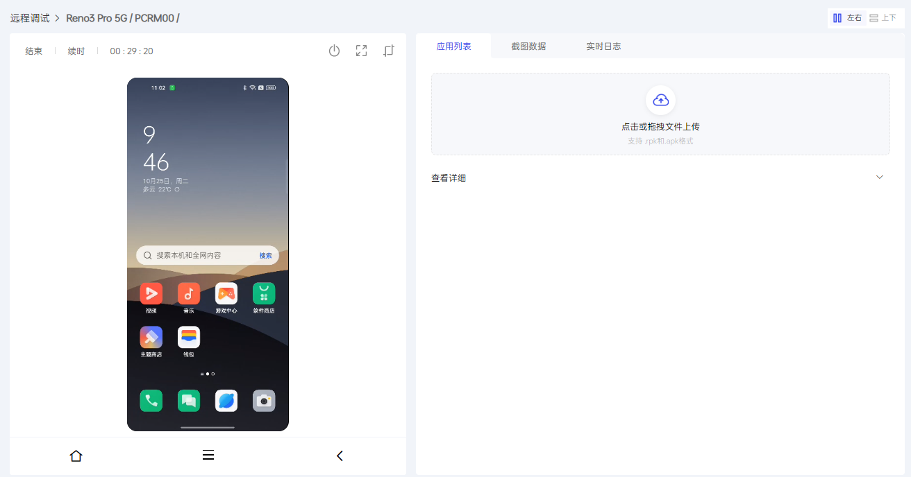 oppo 推出云测服务,支持远程真机调试,自动化测试等