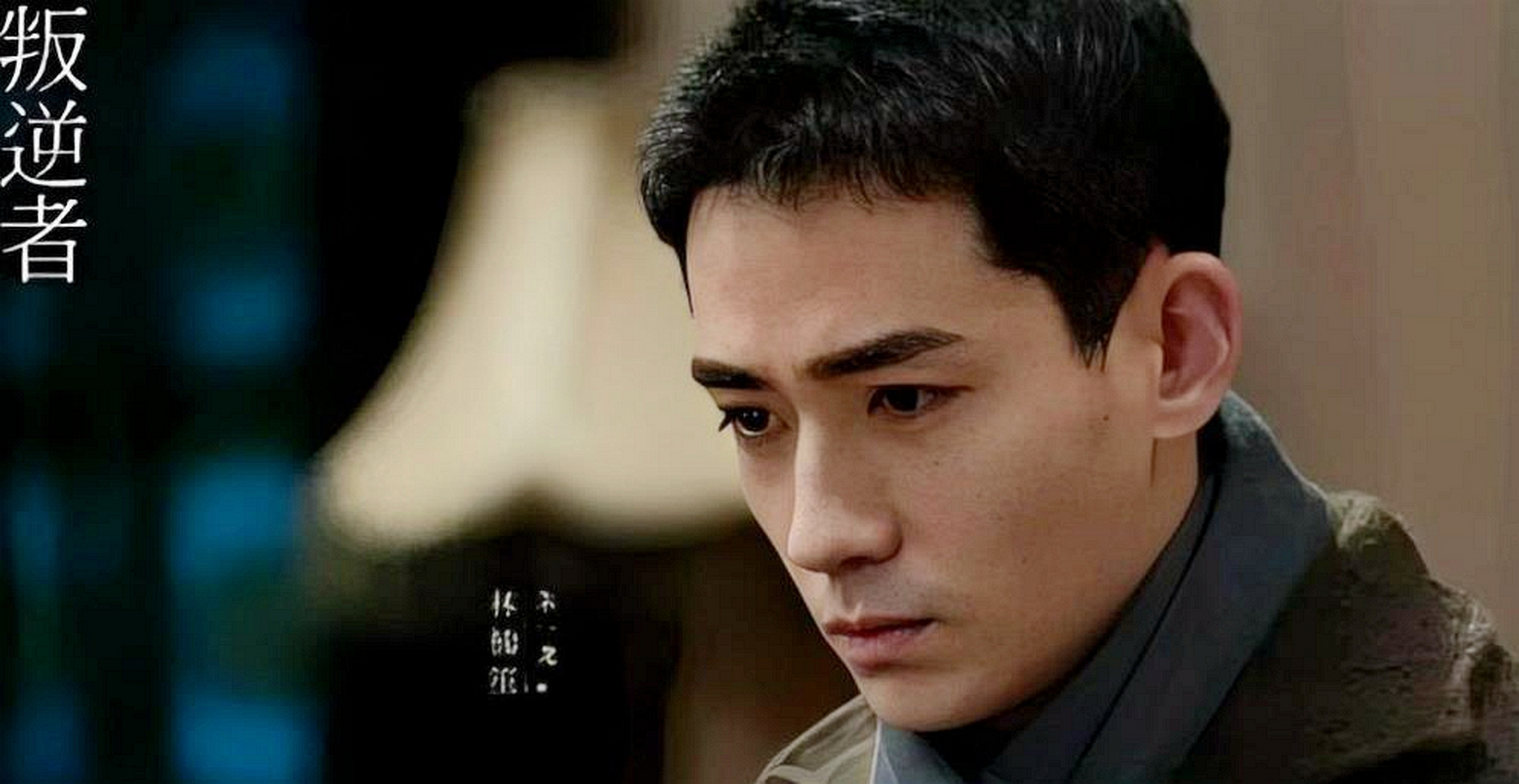 拍摄电视剧《叛逆者》时,导演原本想找一个演技好,片酬低的大牌明星来