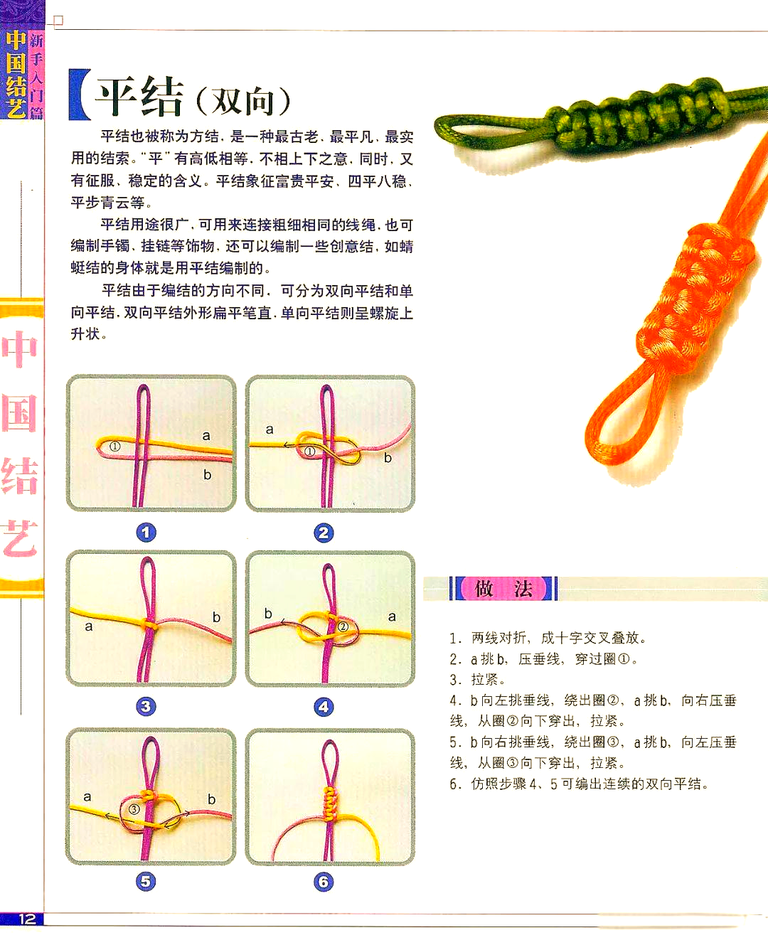 经典款红绳金佛吊坠项链手工编织教程