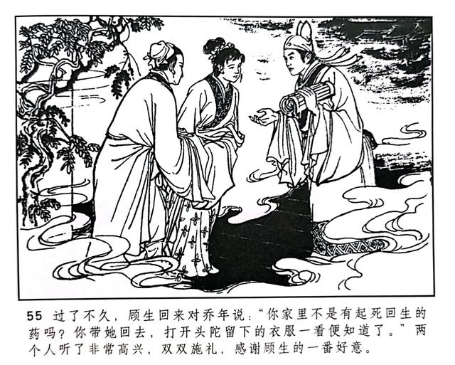 用欣赏连环画的形式读《聊斋》之《连城》:痴情终得比翼飞