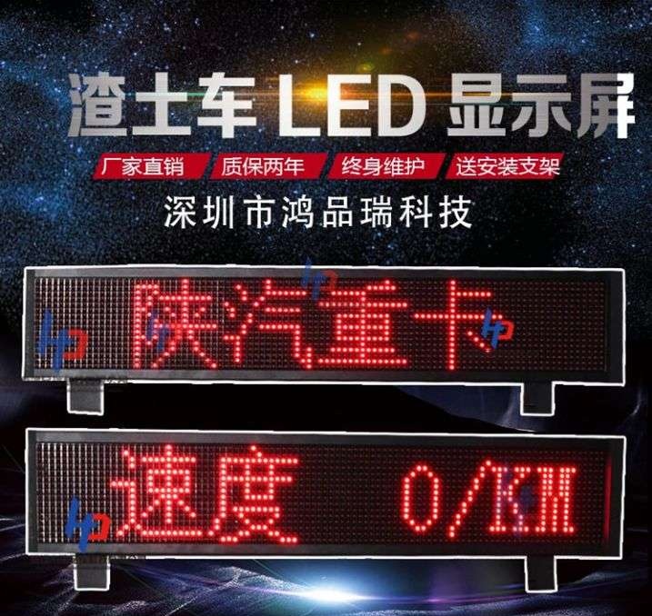 工程车渣土车顶屏商砼车led车载屏 泥头车重卡车顶显示屏