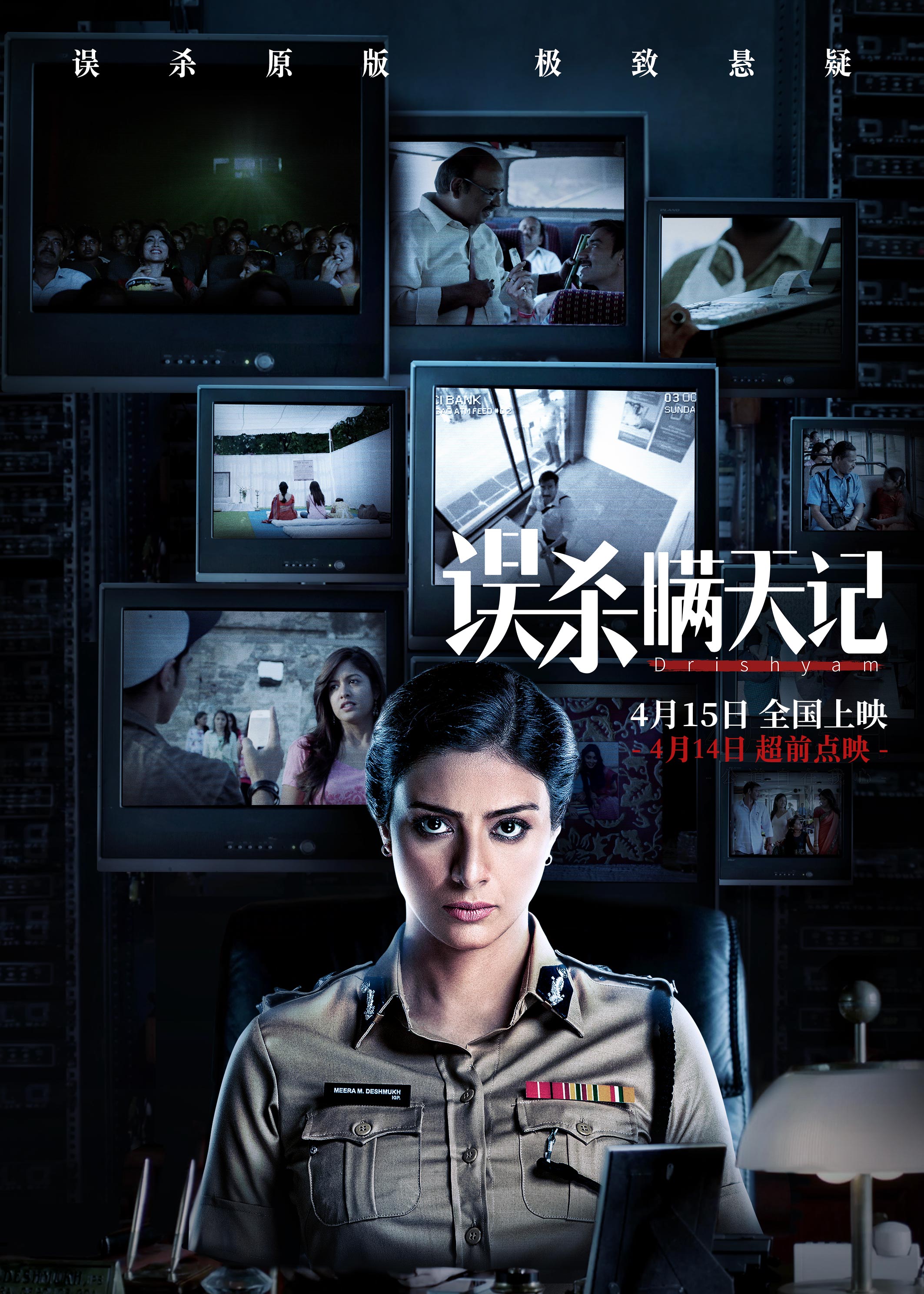 正邪交锋善恶难辨 悬疑犯罪神作《误杀瞒天记》点映受好评